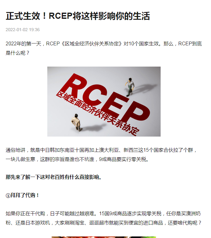 RCEP正式生效，中国经济将再次腾飞。