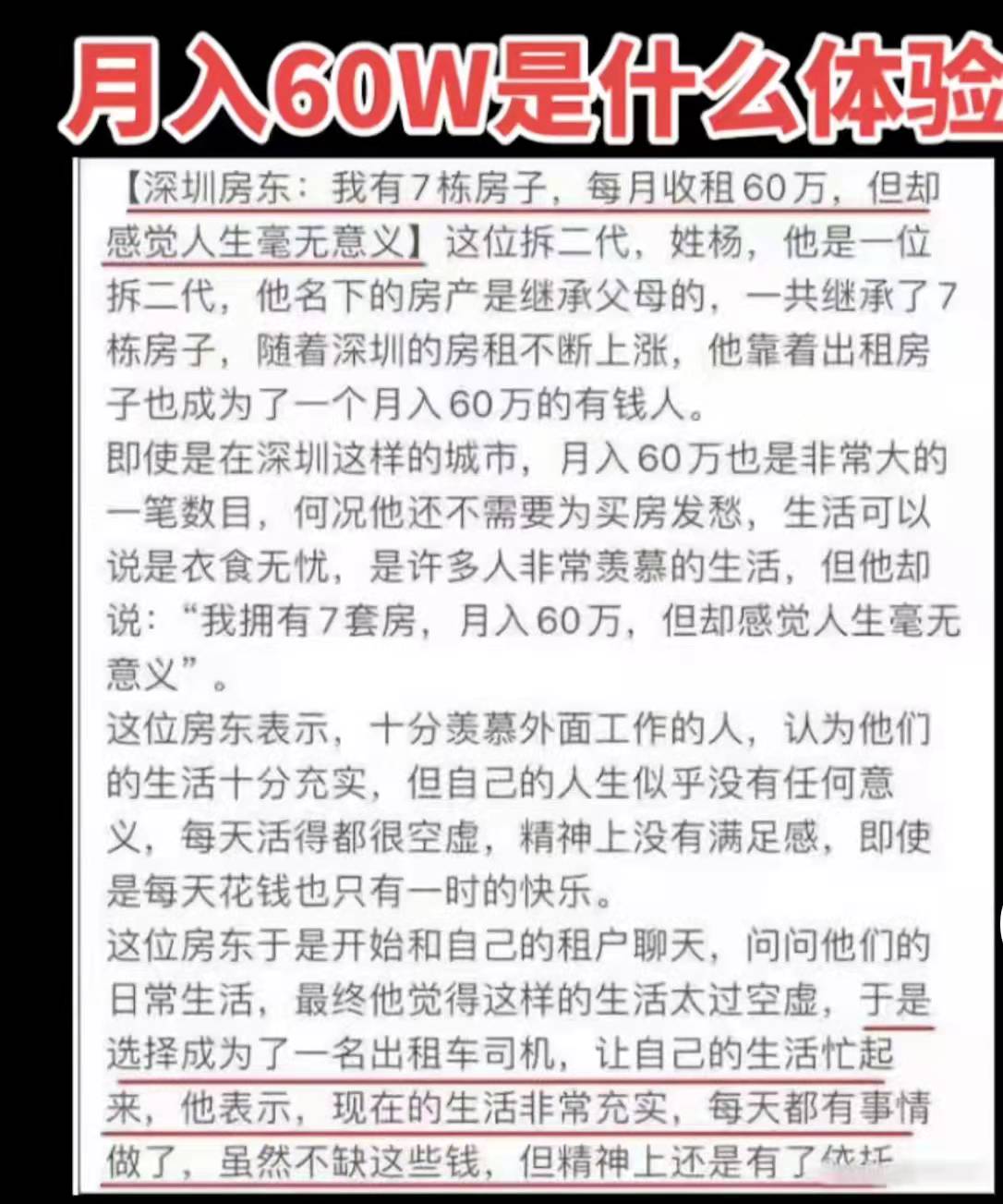 月入60万是什么体验？深圳房东，房租收入每月60万。