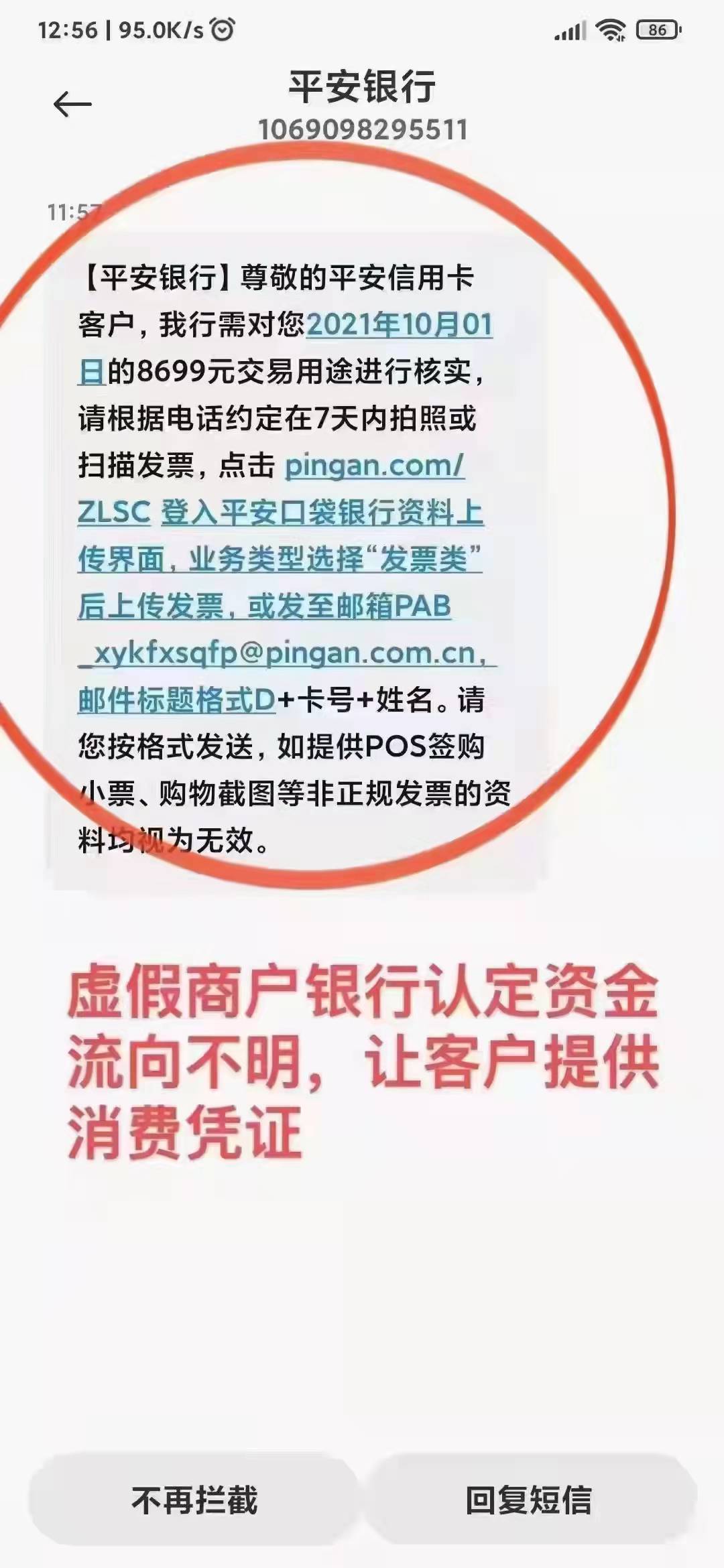 平安银行信用卡刷卡要注意，可能需要提供发票。