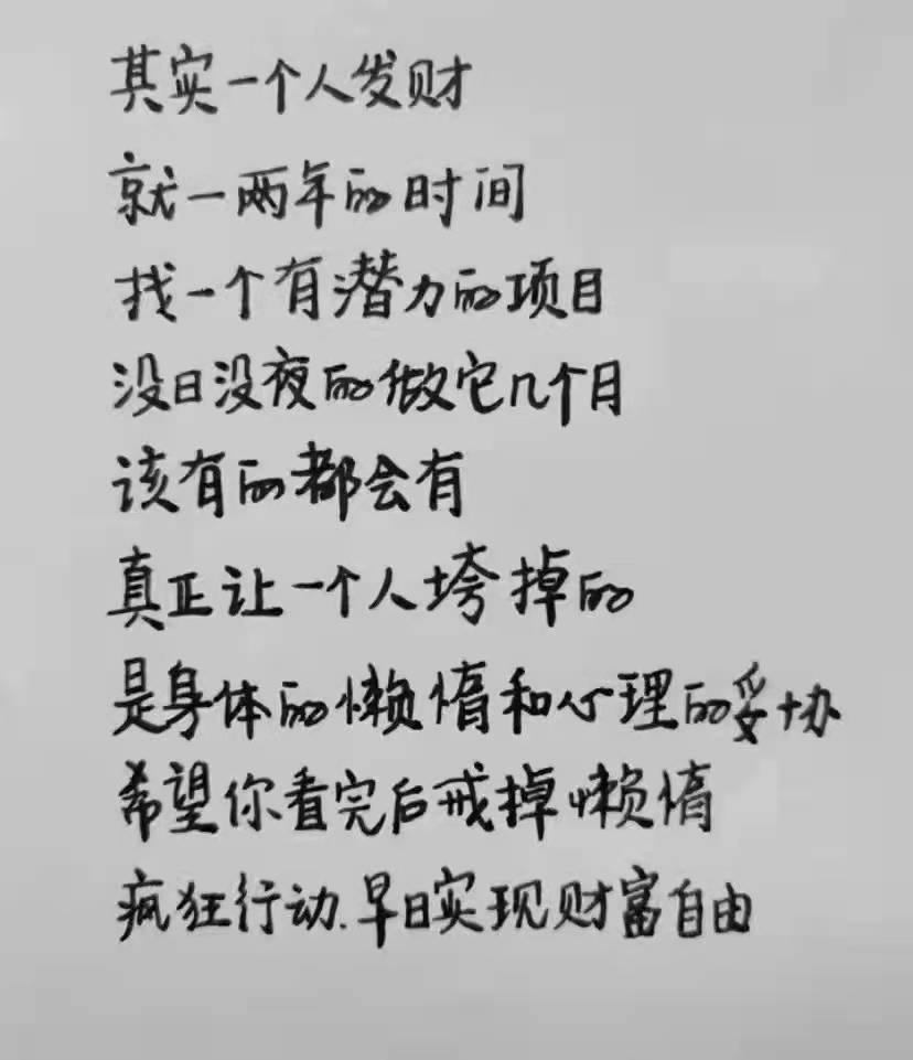 其实，一个人发财，也就是一两年时间