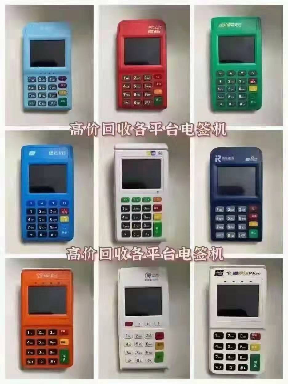 旧刷卡机，全国各地30分钟上门回收，现款结算，回收所有型号，小蓝牙，刷卡头，大小机器，好坏都要