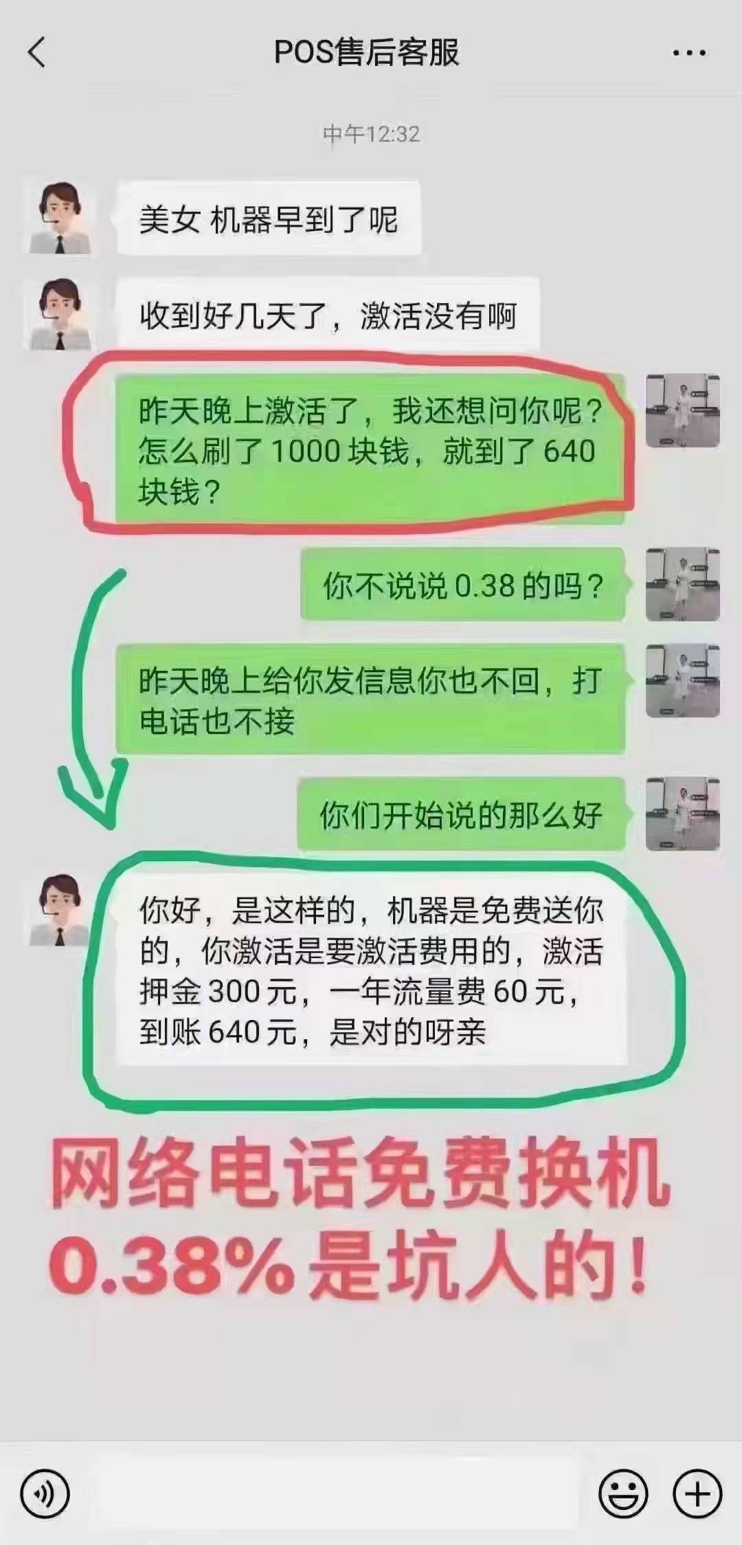 说好的免费送机器，却有399元的押金，太能忽悠人了，有人还认为是总部送机器，因为他们打着总部旗号。