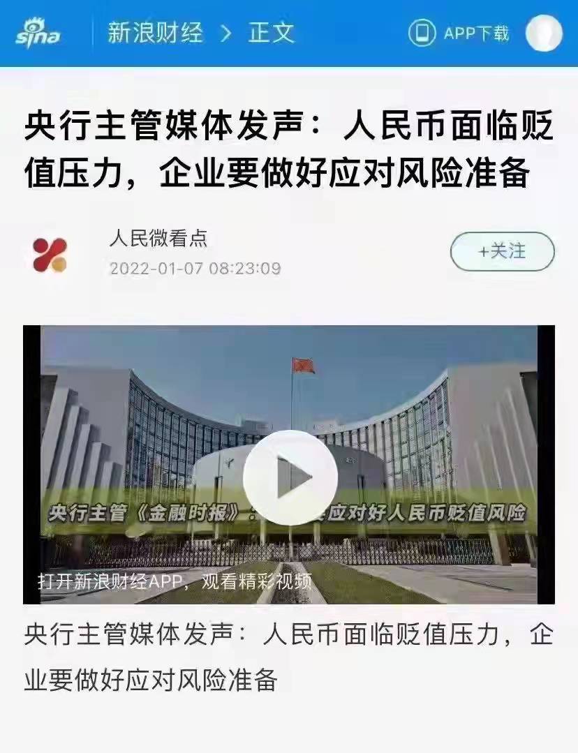 央行主管媒体发声，人民币面贬值风险
