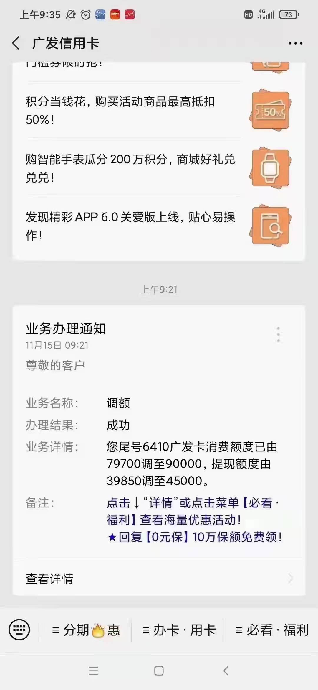 广发银行信用卡喜欢调额！