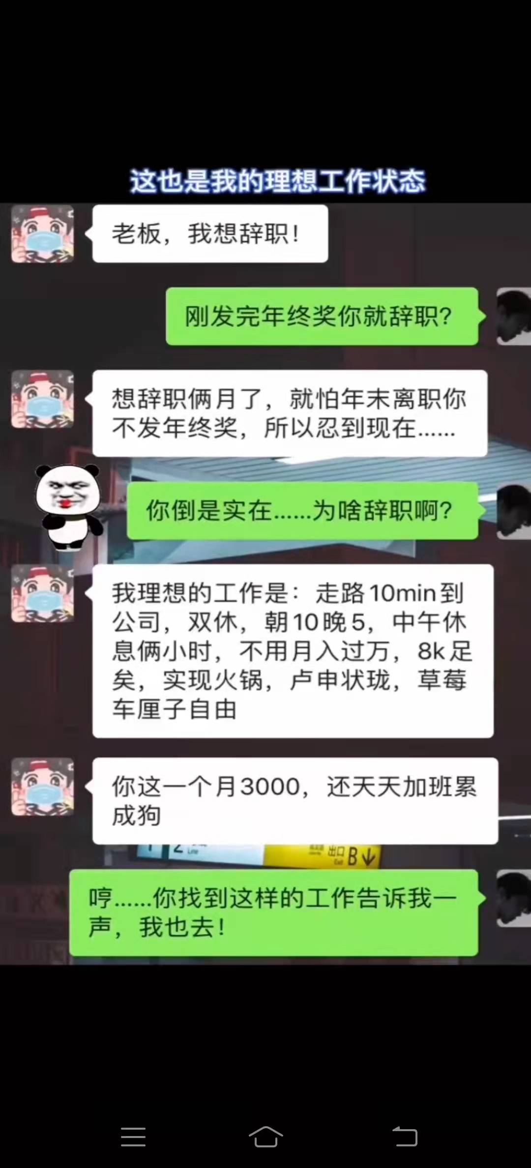 我的理想工作状态