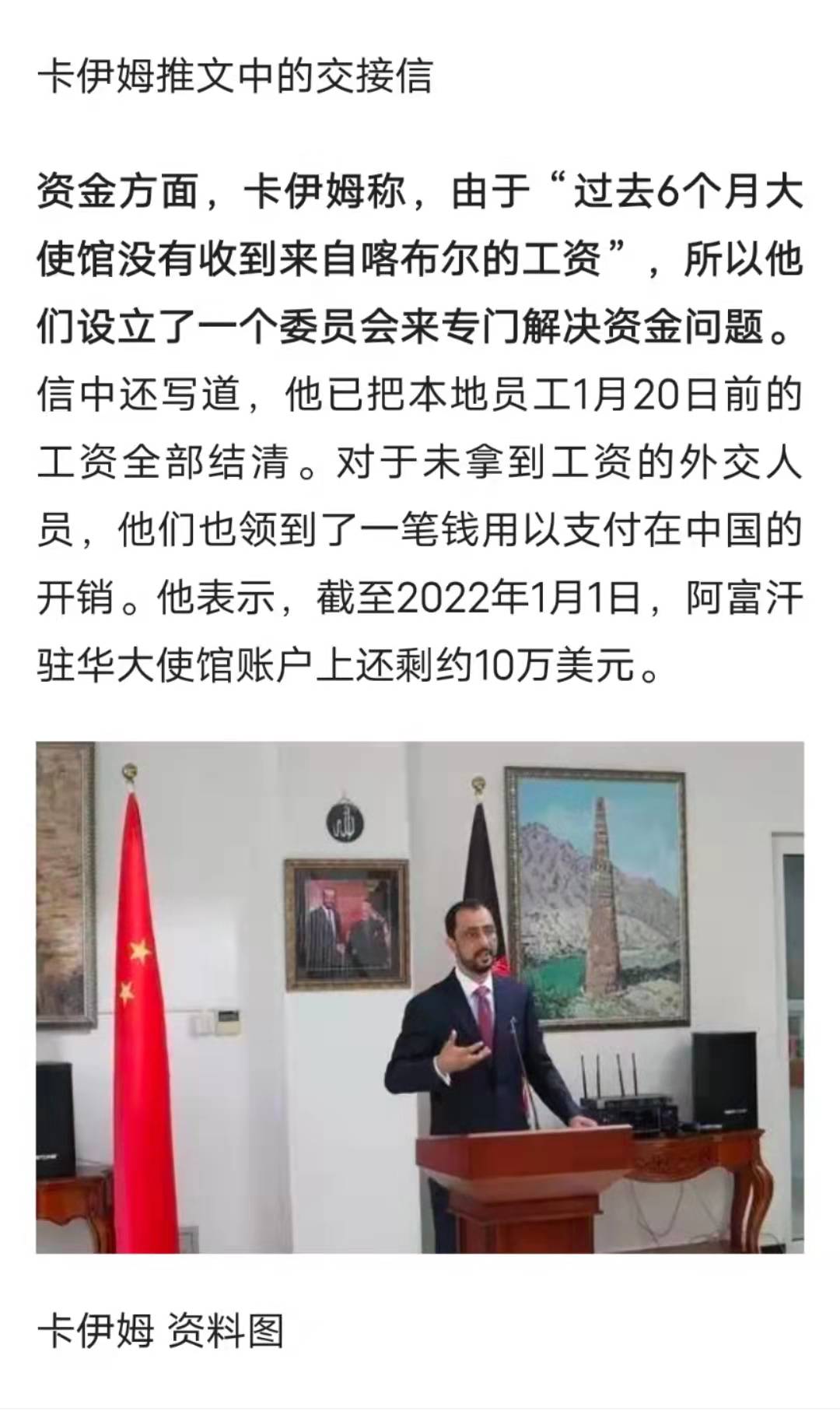 瘦死的骆驼比羊大，阿富汗驻华使馆撤离，账户上面还有10万美元。