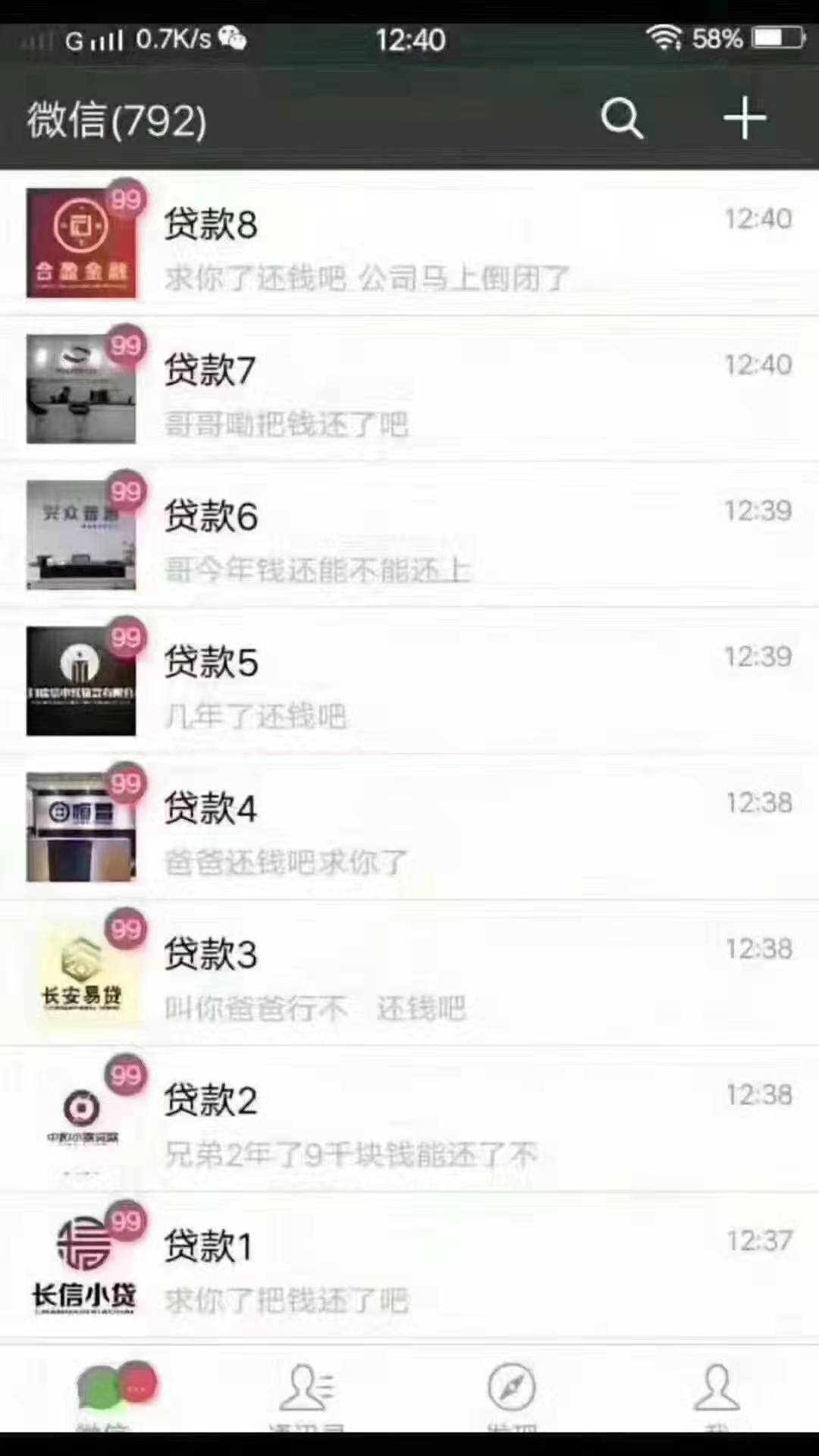 贷款中介广告