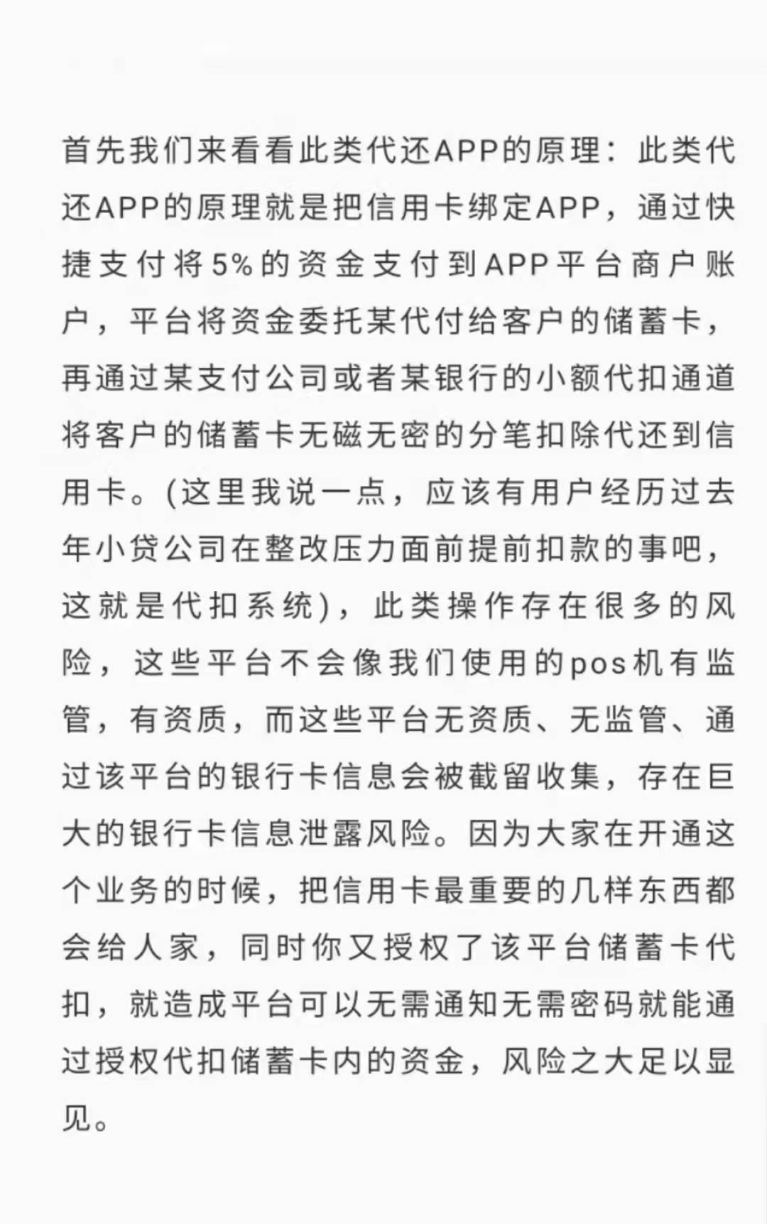 POS机同行广告