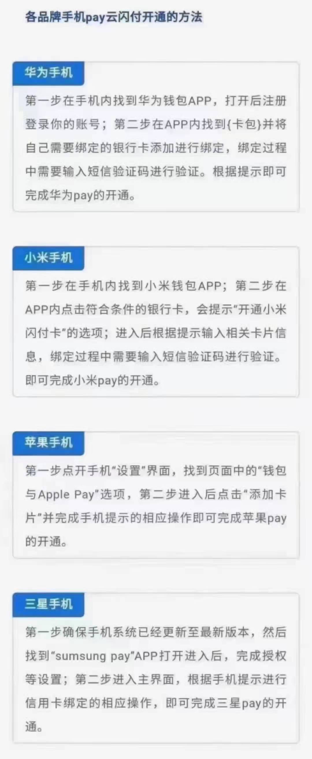 各品牌手机开通云闪付方法