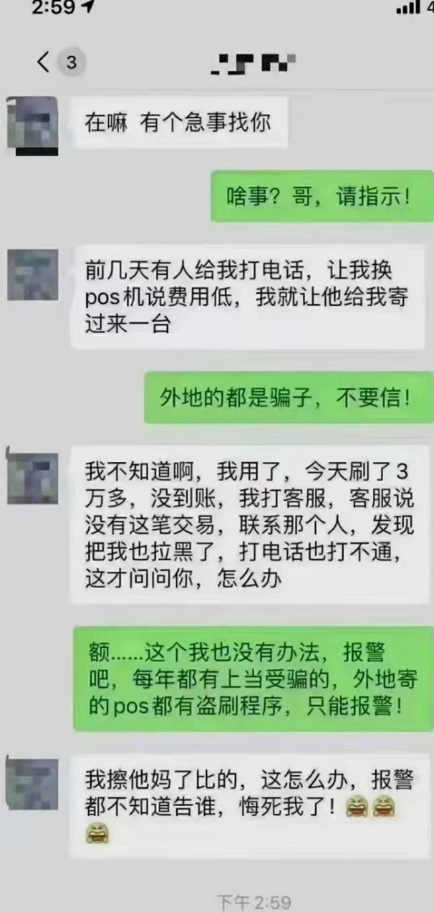 电销POS机，问题一大堆