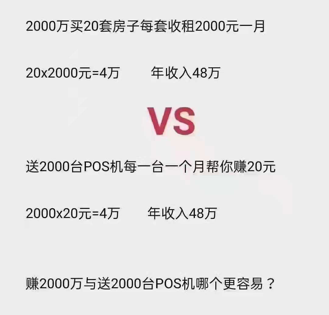 送2000台POS机的收入是非常可观的