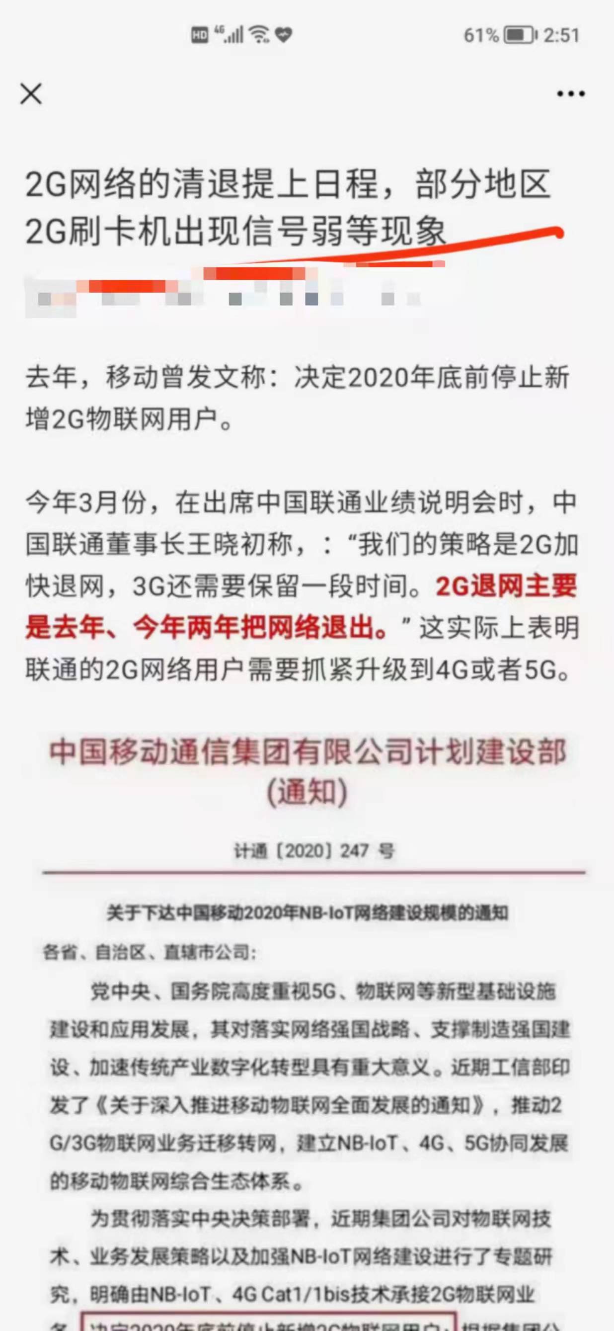 中国移动2G退网，网络信号差，2G刷卡机尽快更换