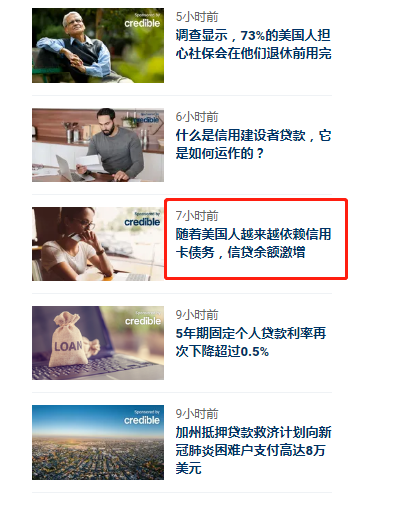 美国纽约时报，美国人越来越依靠信用卡