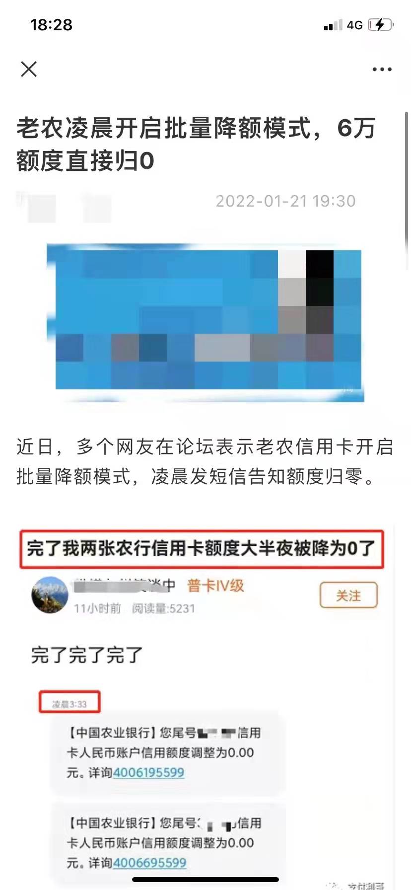 网传  农业银行信用卡降低额度