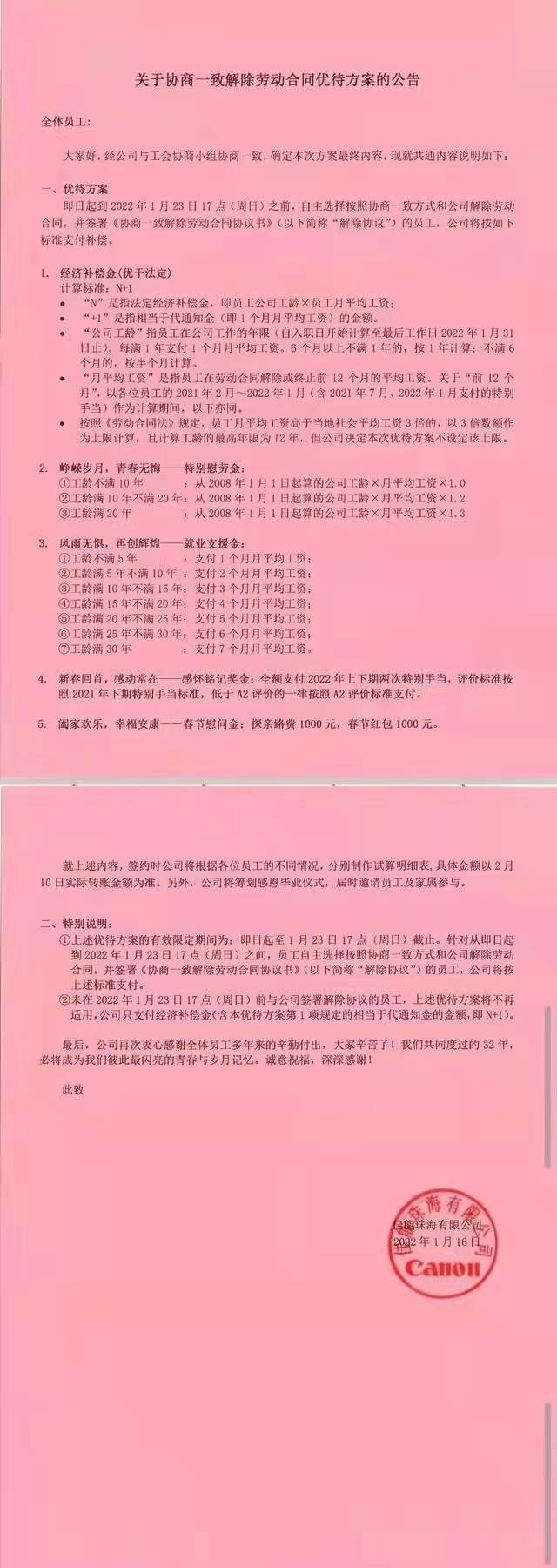 网传  佳能公司补偿方案