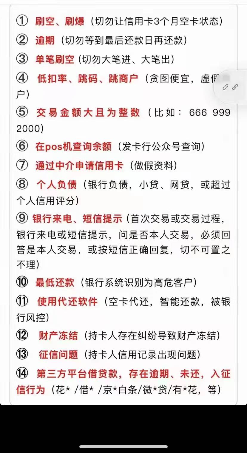 信用卡刷卡注意事项