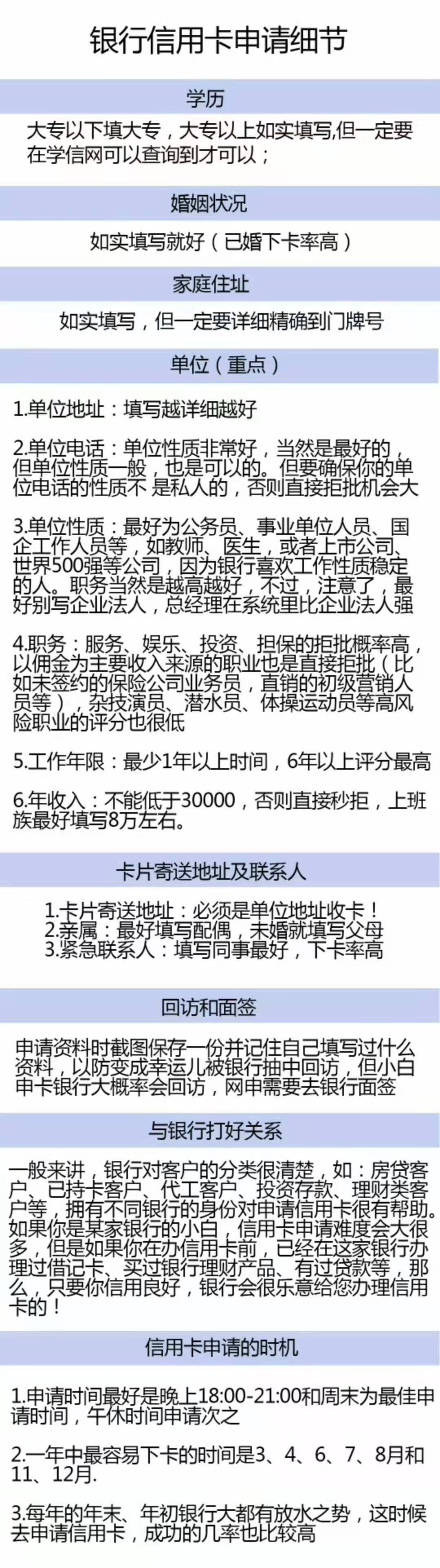 办信用卡注意事项