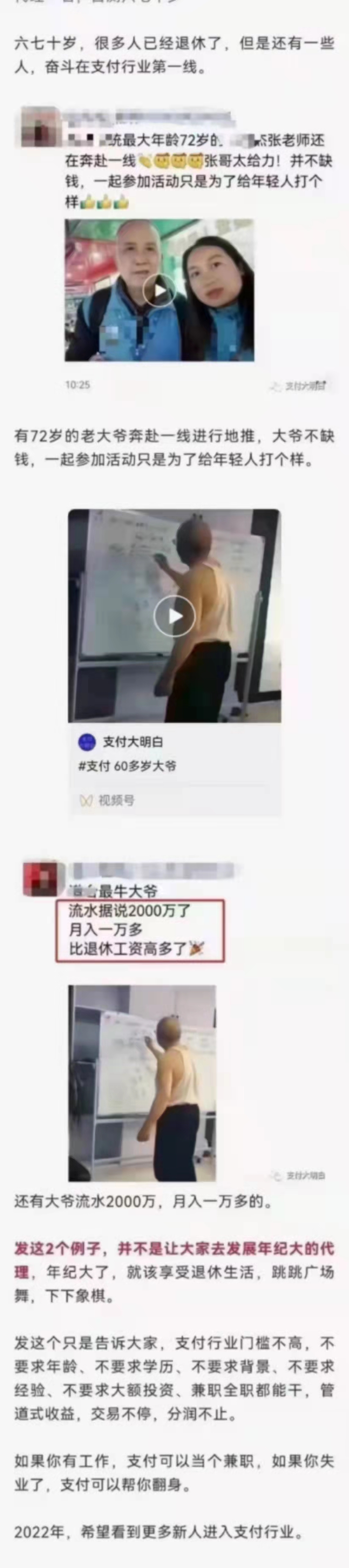 大爷推广POS机