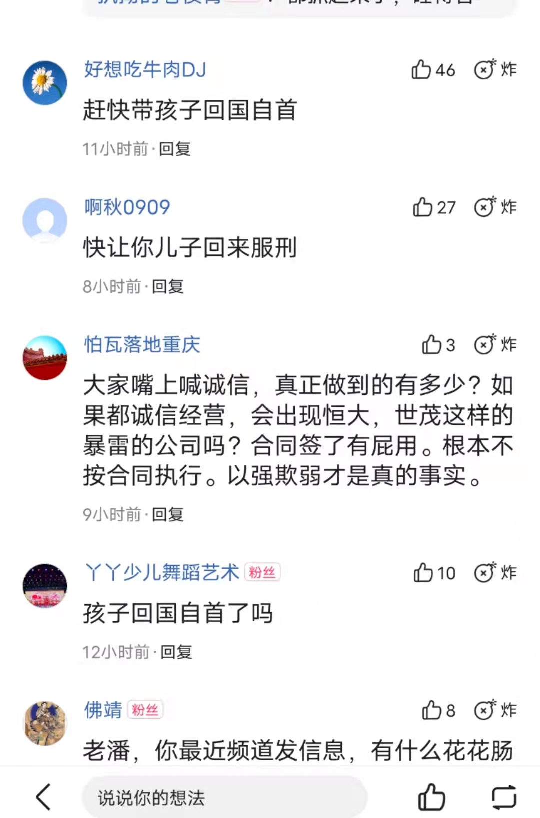 潘石屹网络上发表动态，现场翻车。