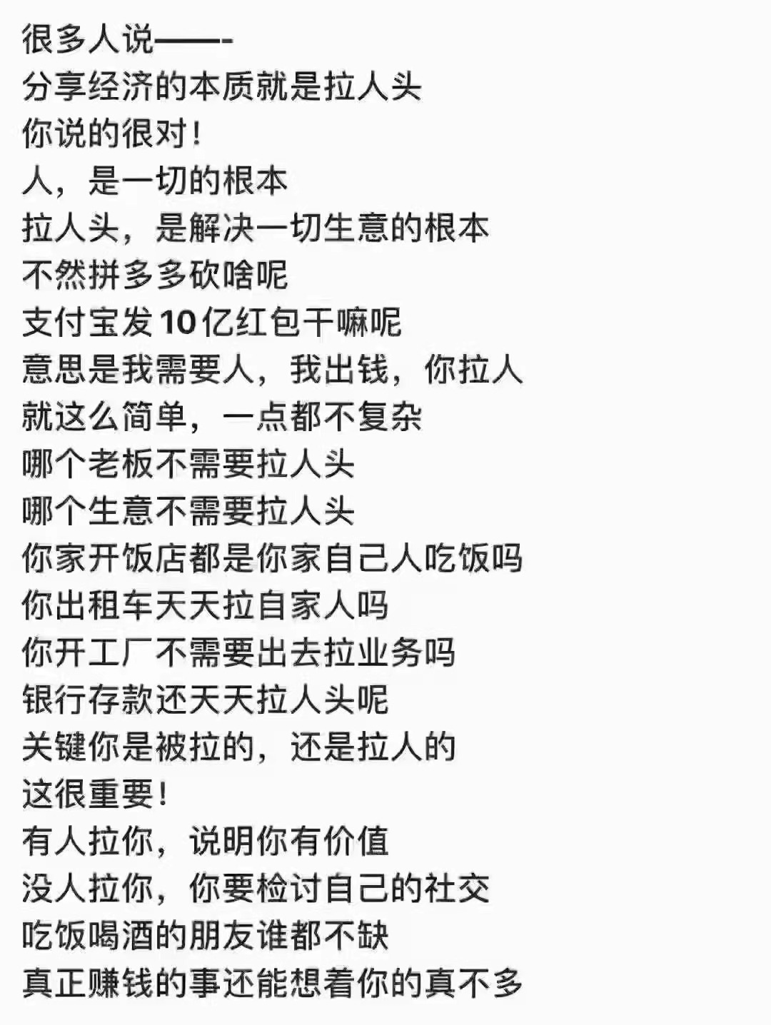业务就是拉人头，广告