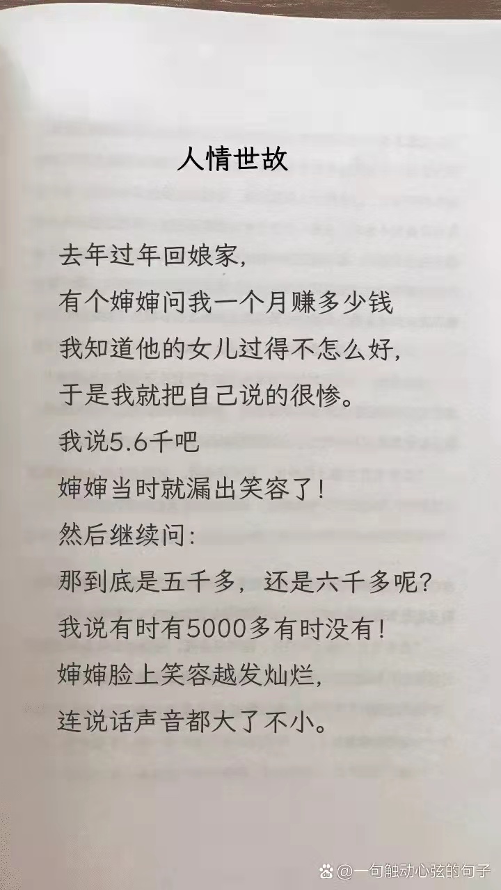 人情世故