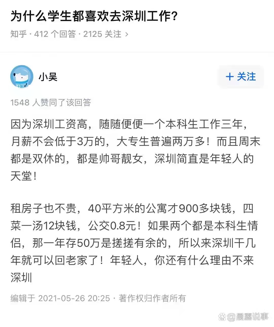 为什么学生都喜欢去深圳工作？