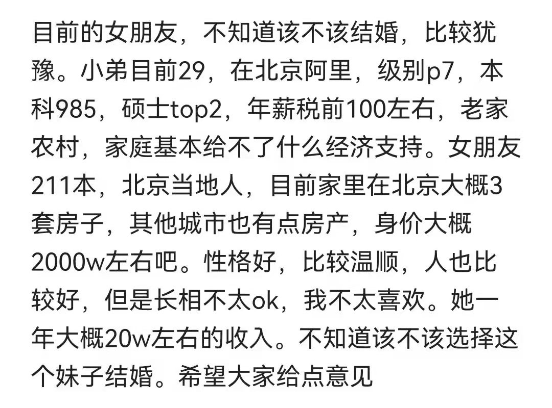 目前的女朋友，不知道该不该结婚