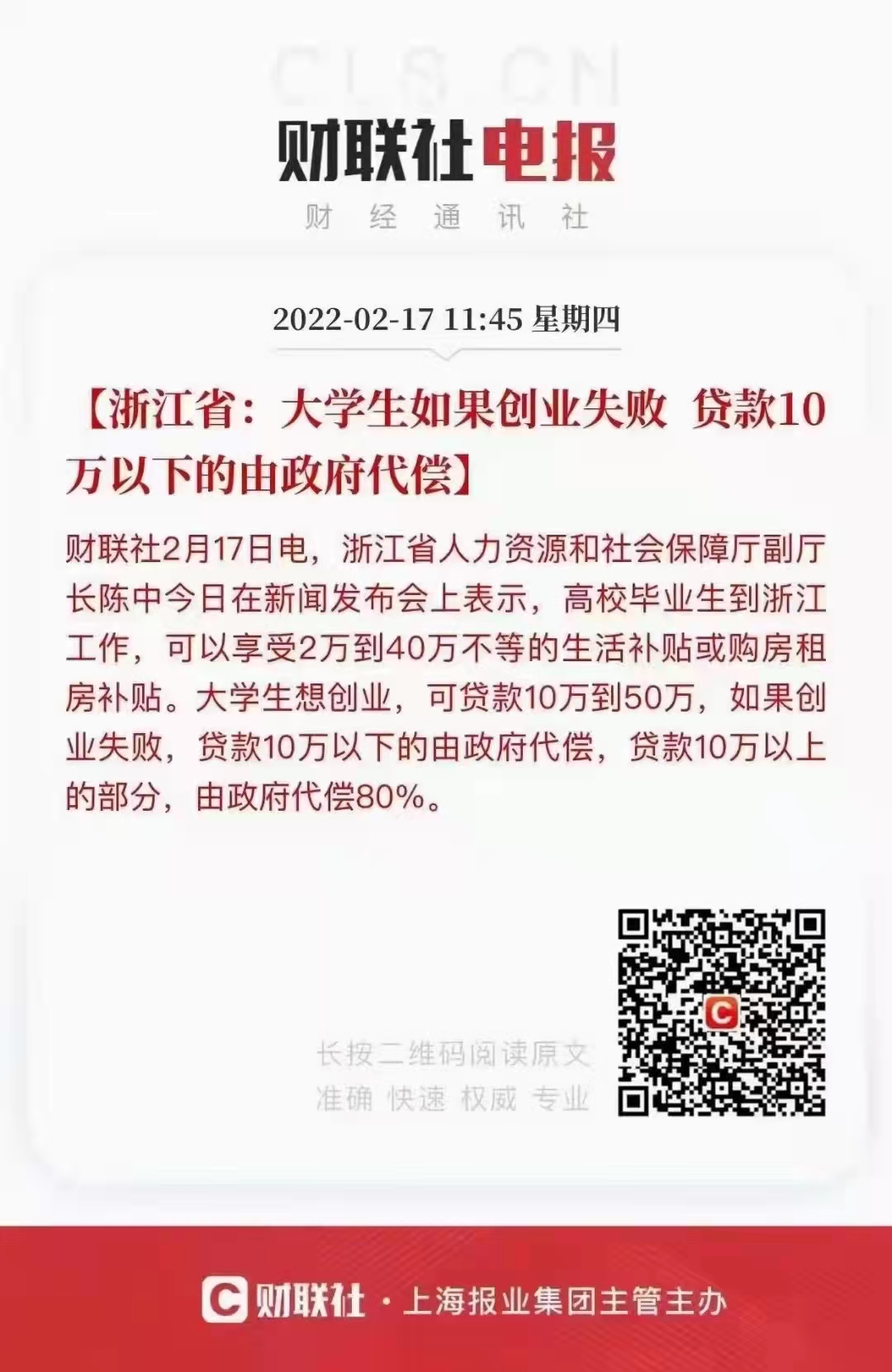 浙江大学生创业贷款