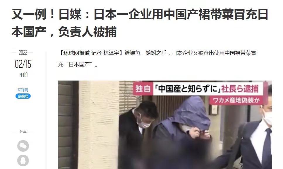 日本一企业又冒用中国产品