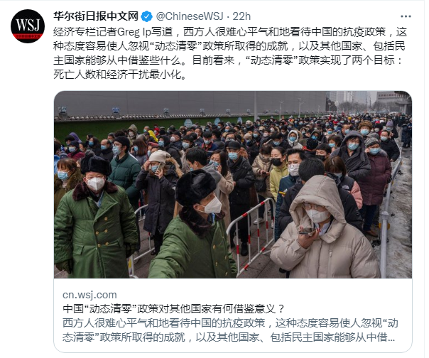 华尔街日报，中国动态清零的重要意义