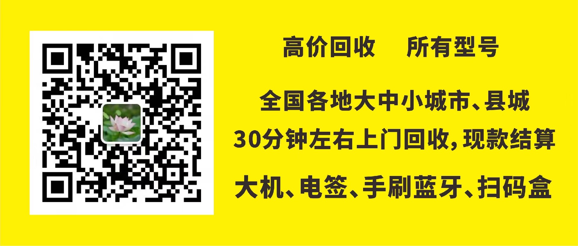 POS机回收价格最新2022.05.19