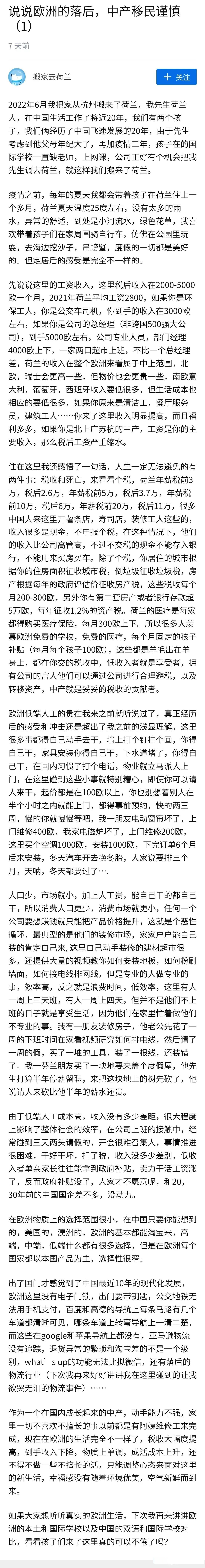 移民荷兰的生活？
