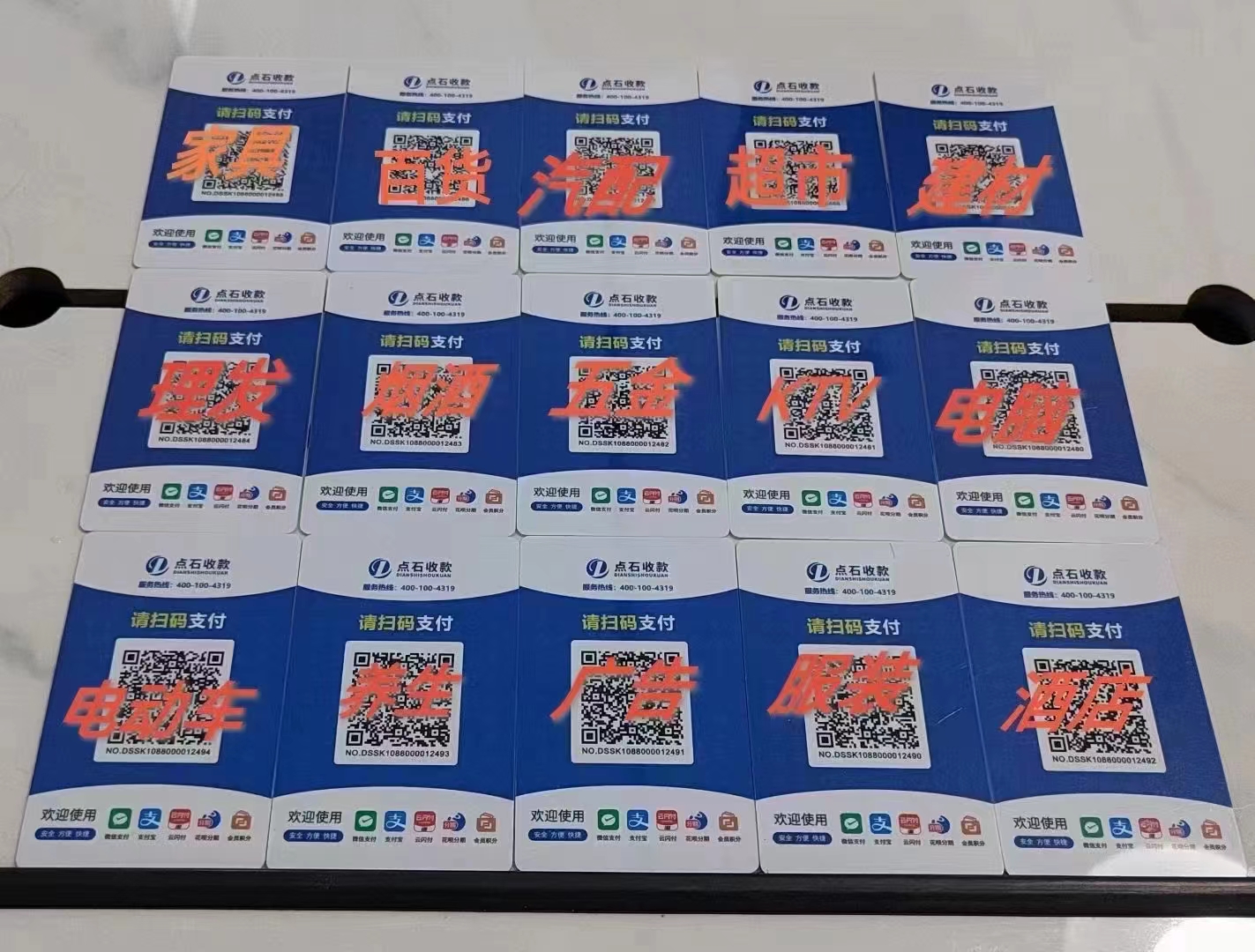 一个人办15个收款码.jpg
