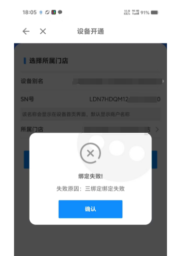 支付宝绑定报错