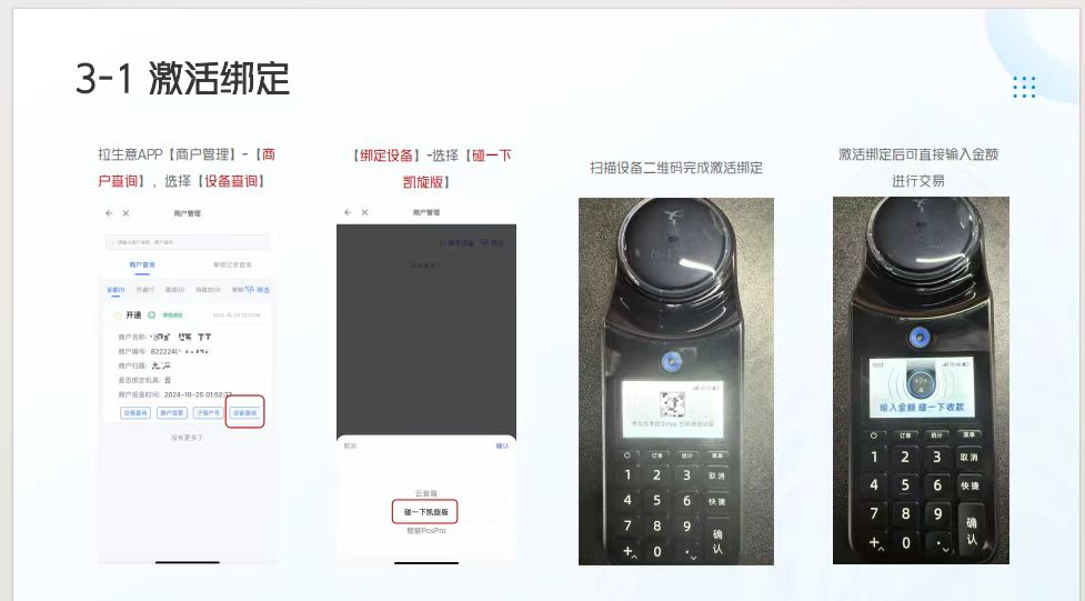 支付宝碰一下凯旋版绑定流程