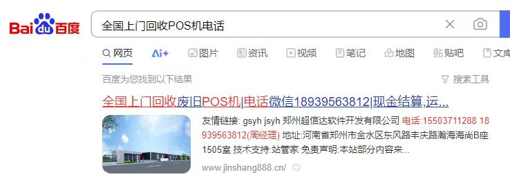 全国回收POS机，电话15503711288