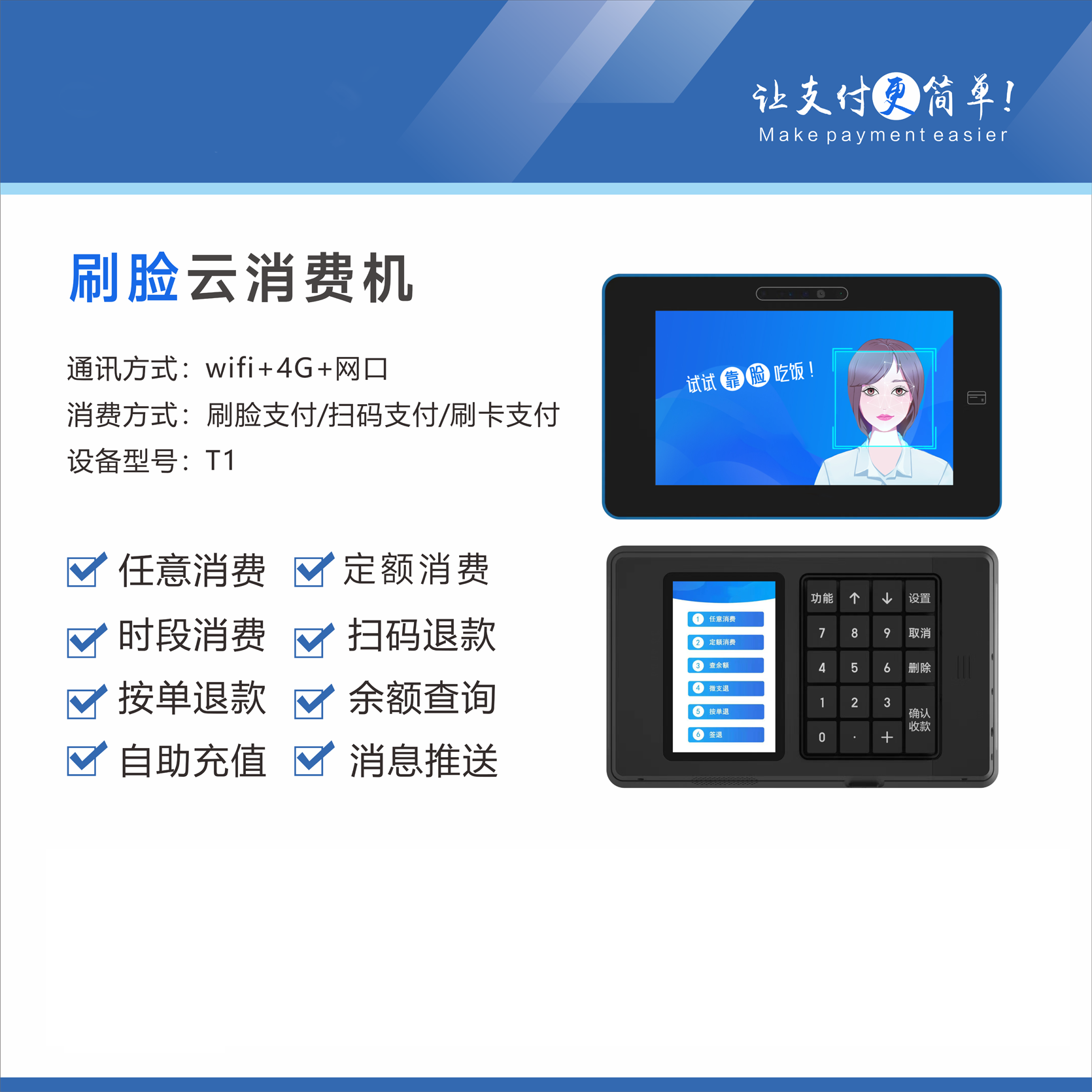 食堂刷脸消费机，可买断可免投
